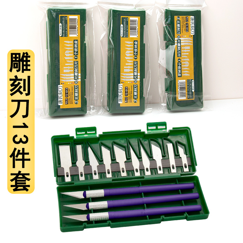 13件雕刻刀套装美工刀模型刀橡皮章刻刀剪纸手工制作雕花小刀工具