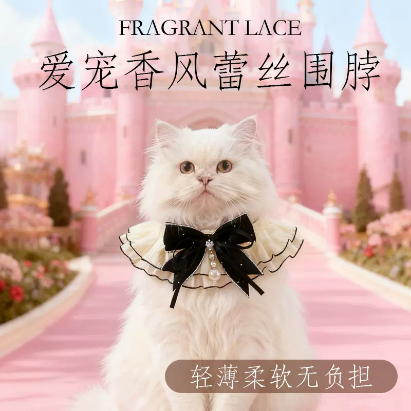 亚马逊宠物围巾蕾丝珍珠蝴蝶结宠物围脖领结可调节猫咪狗项圈配饰