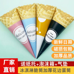 ホットミルクアイスクリームコーン、クリスピーアイスクリームコーン、エッグロール、シェルケーキデコレーション、卸売業者