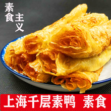 上海素鸭千层纯净素斋食鲜传统特产香素鸡素肉豆干豆制品包邮