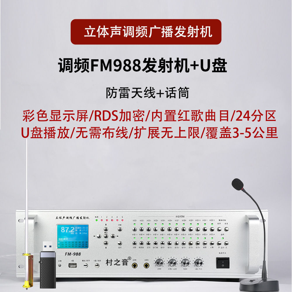 村之音无线广播系统4G无线广播音柱壁挂音响4G广播喇叭调频发射机