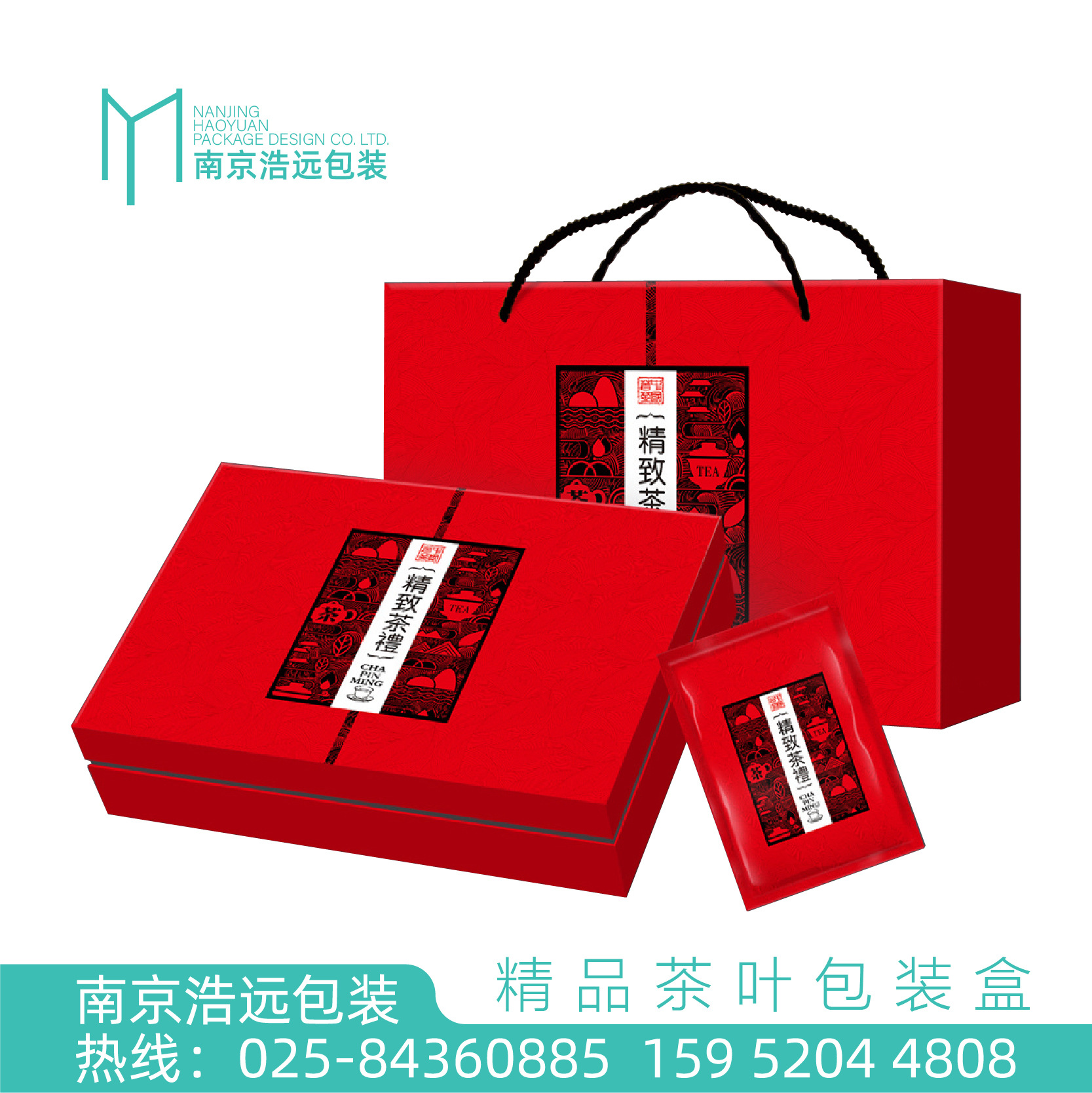 中国风茶叶礼盒包装包装盒白茶绿茶茶叶包装盒手提袋