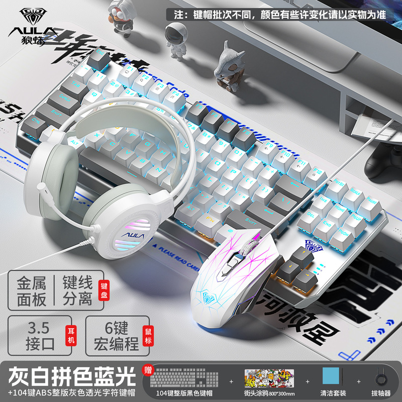狼蛛87机械键盘鼠标套装全家桶F3087有线电竞游戏电脑键鼠青红茶|undefined