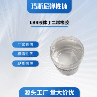 Liquid butadiene rubber butadiene rubber LBR applicable adhesive rubber and plastic modified toughened factory direct supply