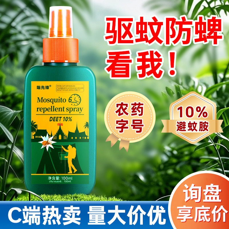 夏季驱蚊液蚊不叮驱蚊喷雾便携户外驱蚊水防蚊避蚊胺驱蚊花露水