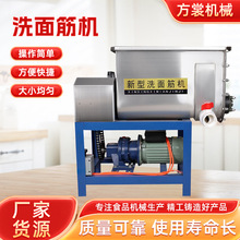 厂家直销小型洗面筋机凉皮机双螺旋自动和面洗面一体机