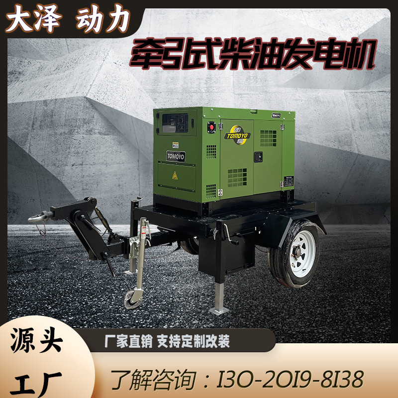 牵引拖车20KW箱体柴油发电机 TO20GT-F 户外应急电站 三相四线输