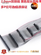 FC2.0mm灰排线 JTAG电缆AVR下载双头同向1.0线距IDC线20cm 麦太保