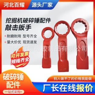 Manufacturer Supplies Excavator Breaker Hammer Wrench Gun Machine Thickeneded Screw Plum Wrench Gun Head Breaker Hammer Accessories