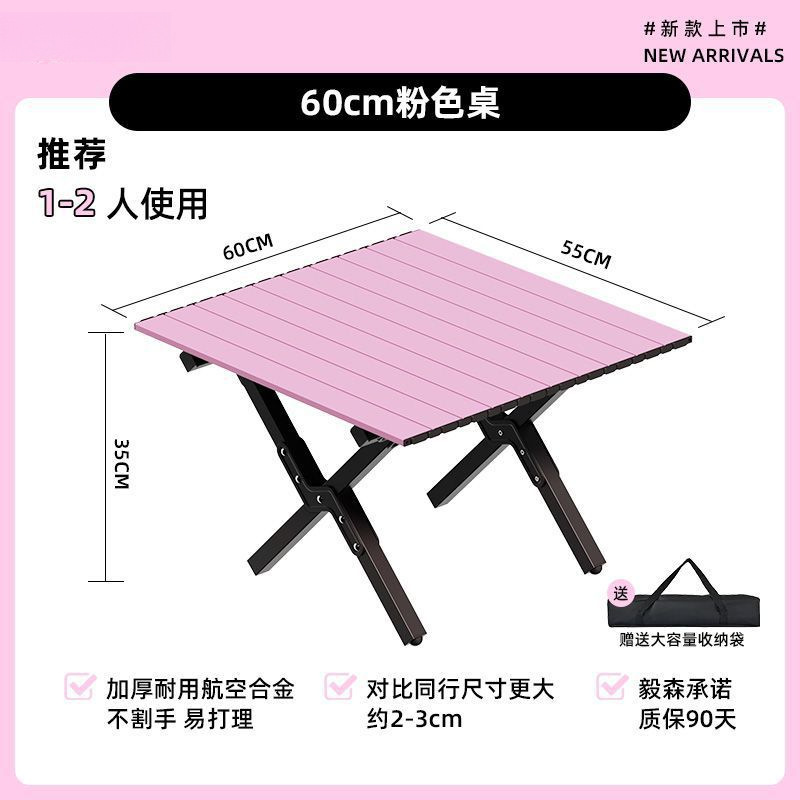 핑크 [캠핑 테이블과 의자 세트] - [소형 60] 무료 수납가방