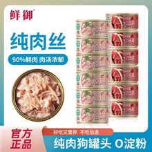 鲜御鸡胸肉鸭肉狗罐头 泰迪狗狗零食拌饭幼犬营养100g*12整箱