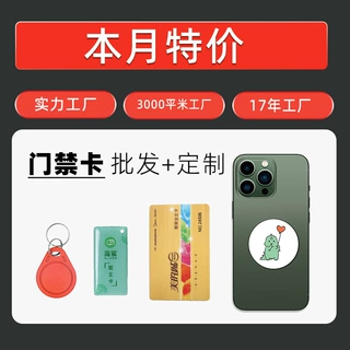 门禁卡厂家定做ic门禁卡 定制电梯卡门禁卡贴钥匙扣cuid门禁卡