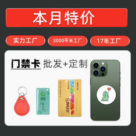 门禁卡厂家定做ic门禁卡 定制电梯卡门禁卡贴钥匙扣cuid门禁卡