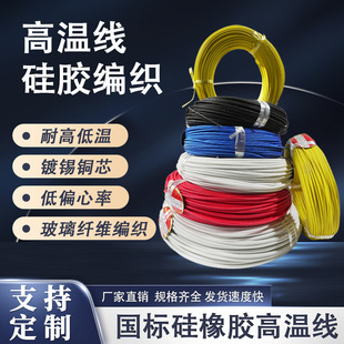High Temperature Wire Manufacturers Supply Agrp Glass Fiber Braided High Temperature Resistant Wire Silicone Rubber Insulated Waterproof Heating Wire