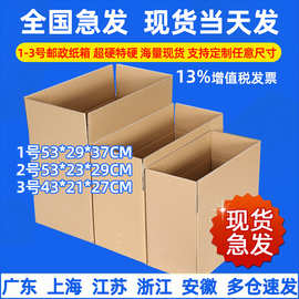 现货1-3号邮政纸箱五层超硬2号物流快递包装纸盒搬家打包发货纸箱