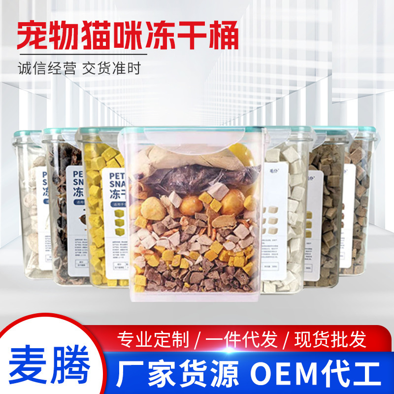 Pet Cat Freeze-Dried Chicken Pellets Cat Snacks Kitten Nutrition Hair Gill Fattening Snacks Dried Egg Yolk Salmon Barrel