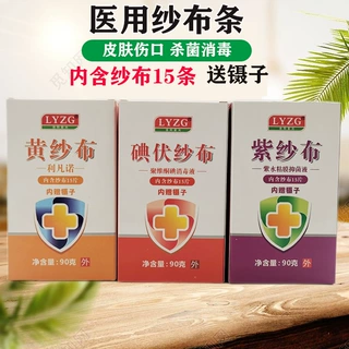 正品碘伏纱布 黄纱布 紫纱布湿巾消毒杀菌外科敷料内赠镊子