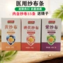 杀菌正品外科纱布碘伏