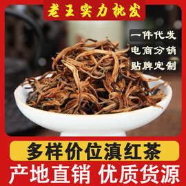 【老王批发】云南凤庆红茶大金芽滇红 晒红金针古树金丝茶叶厂家