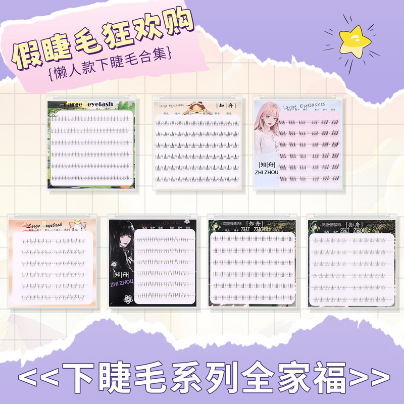 [Glue-free Lower Eyelash] Glue-free Free Free Eyelash Family portrait Soft and Long Natural Simulation Segmented Lower Eyelash