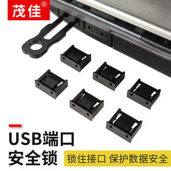 USB端口锁USB安全锁可拆卸塞封口封堵器防尘帽禁止插入堵头防尘塞