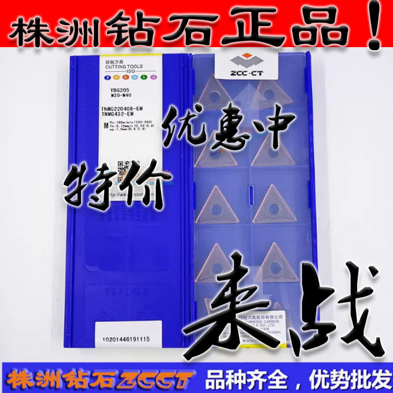 ZC株洲数控大三角车刀片TNMG220408-EM YBG205 不锈钢加工08角