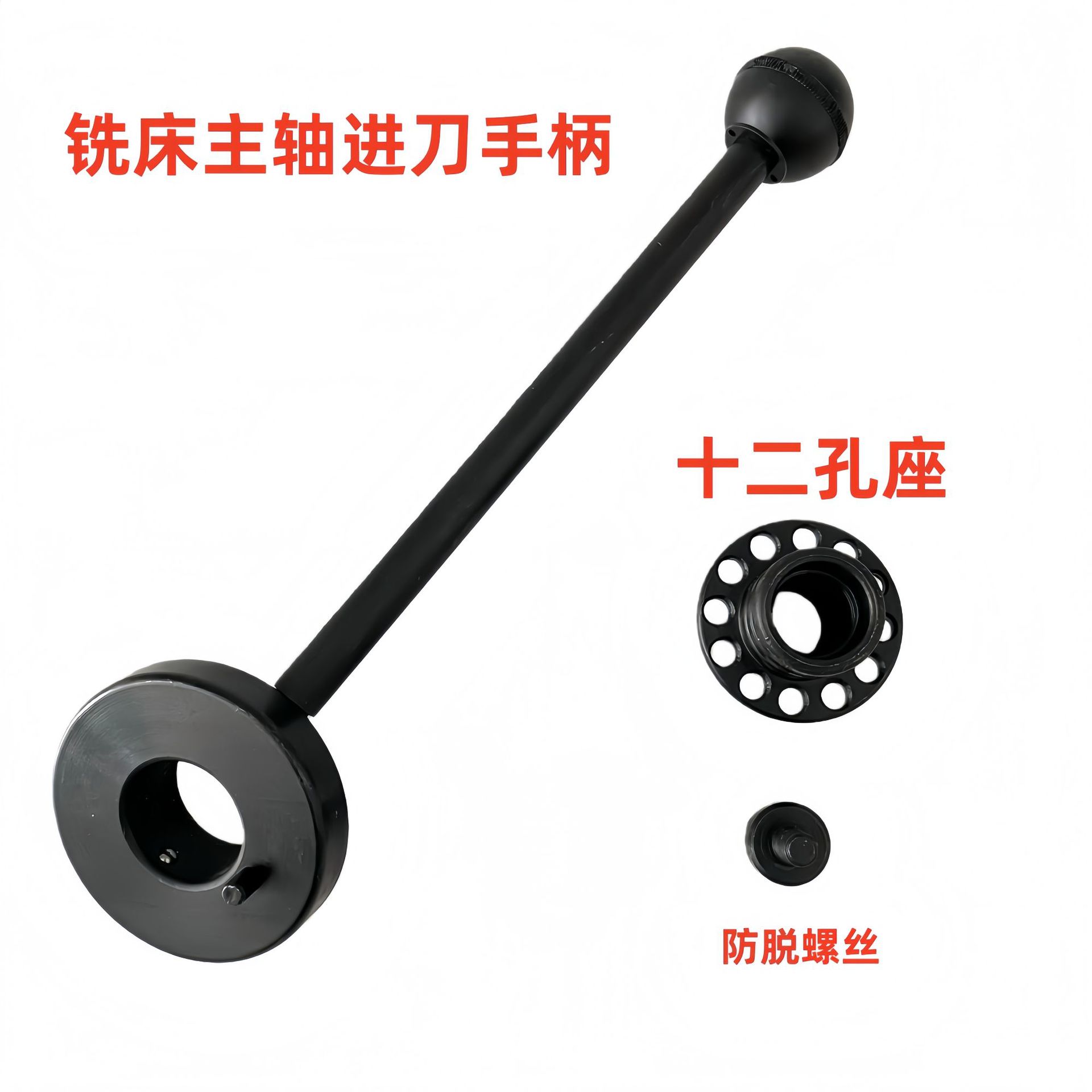 万能摇臂铣床配件_进给手柄_旭正铣床进刀手柄_炮塔铣床下压手柄