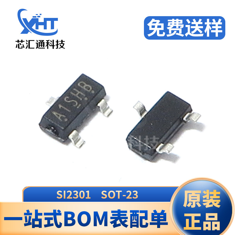 SI2301 贴片SOT-23 P沟道MOS管 20V 2.3A 丝印A1SHB 贴片场效应管