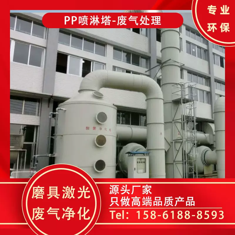 pp喷淋塔成套废气处理设备 吸附过滤  pp吸附塔 除湿塔 邦亿