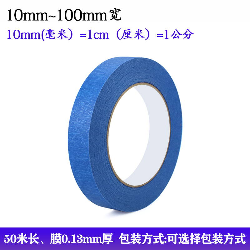 美纹纸胶带中高粘装修喷漆遮蔽撕下无痕美术绘画易手撕美纹胶带纸
