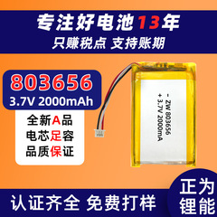 803656 リチウム電池 2000mah3.7v 清浄機ロケーターハンドヘルド消毒剤足容量ポリマー電池
