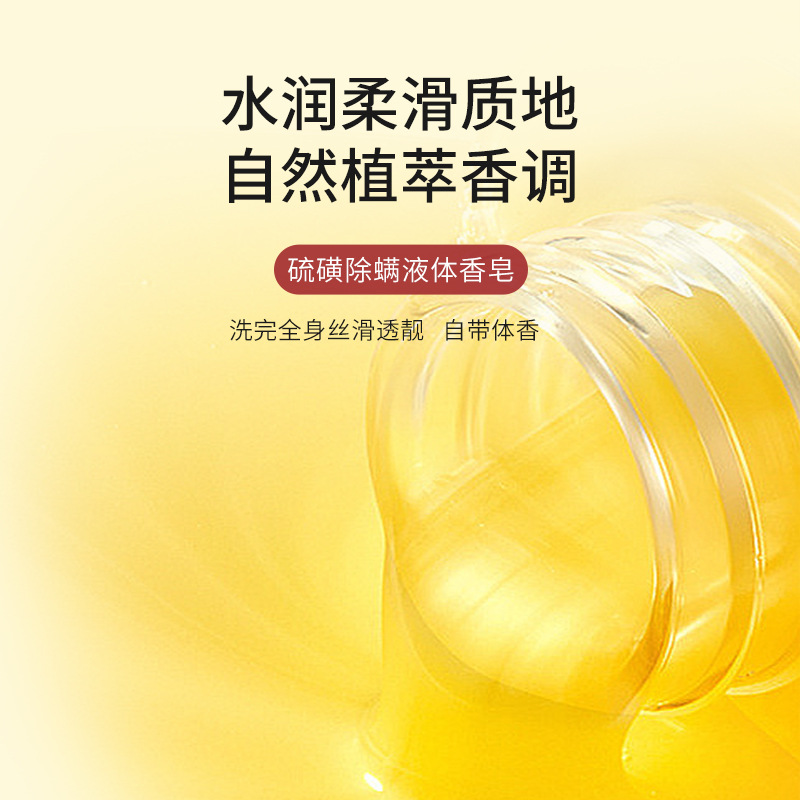 Baiyunshan sulfur liquid soap face wash bath shower gel soap skin cleansing mite soap household mite removal soap