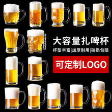 【厂货直通】大容量玻璃啤酒杯扎啤杯把杯茶饮杯玻璃杯印logo