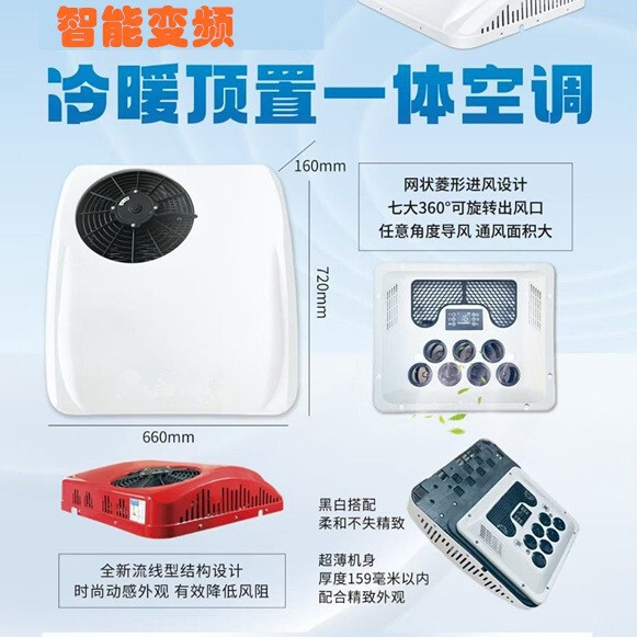New Model of Overhead Air Conditioning Unit, Vehicle-Mounted Air Conditioner, 24V Truck Parking Air Conditioner, Fast Cooling, Intelligent Frequency Conversion New Model of Overhead Air Conditioning Unit, Vehicle-Mounted Air Conditioner, 24V Truck Parking Air Conditioner, Fast Cooling, Intelligent Frequency Conversion