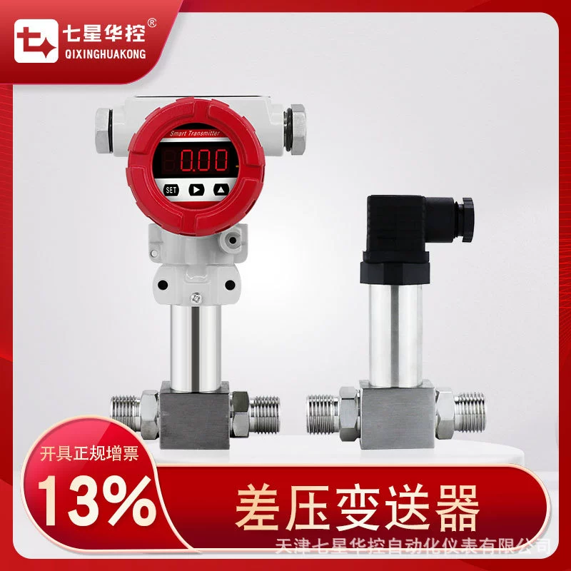 Семь звезд Hua Control CYQ маломерный тип дифференциального датчика давления Выход 4-20mA резьбовая мембрана M20316L HSM спот