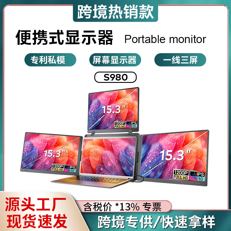 Three-Screen Portable Monitor with One-Line Connection and Flip-Top Portable Display Screen