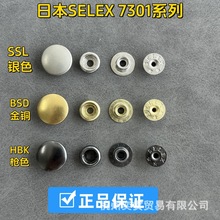 日本SELEX系列7301紫标优Y库御用四合扣金属银色精制工装必备
