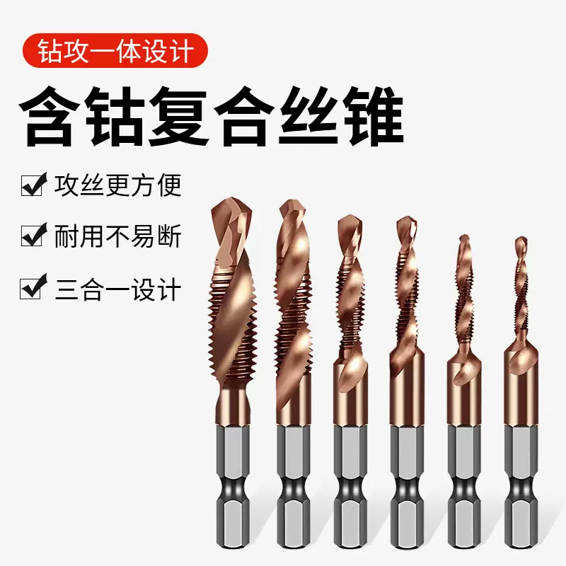 高速钢含钴复合丝锥 多功能螺旋丝锥套装 钻攻一体六角柄机用丝锥