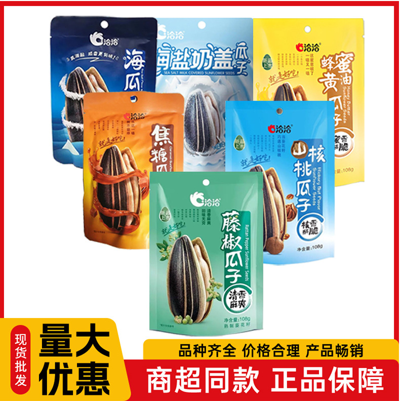 洽洽香瓜子葵花籽百煮入味香原142g焦糖108g恰恰炒货焦糖瓜子