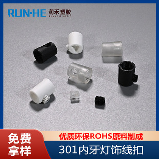 Power Line Buckle Runhe New Material Environmental Protection US Gauge 301 Internal Fin Buckle Lamps Accessories 3 Points 4 Points