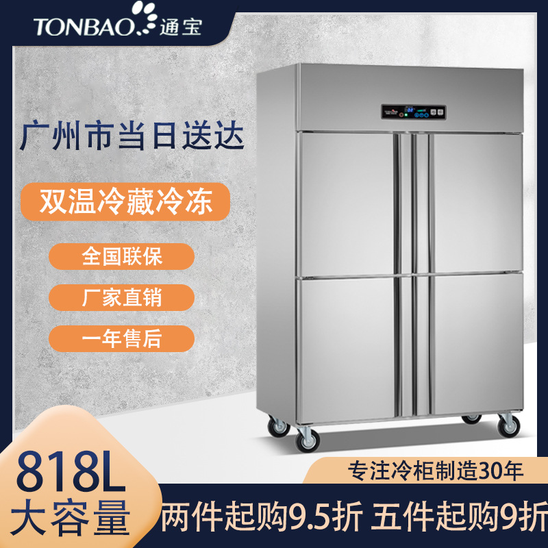 通宝商用不锈钢酒店厨房冰柜冷冻冷藏蔬菜肉类保鲜柜四门高身雪柜