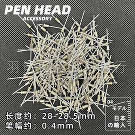 日本进口针管笔04笔头0.4mm金属笔尖勾线笔笔嘴DIY空管笔笔咀专用