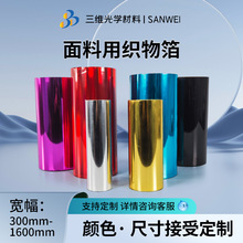 面料用织物箔 PET烫金银薄膜 耐高温复合牢度强 服装家纺烫印材料