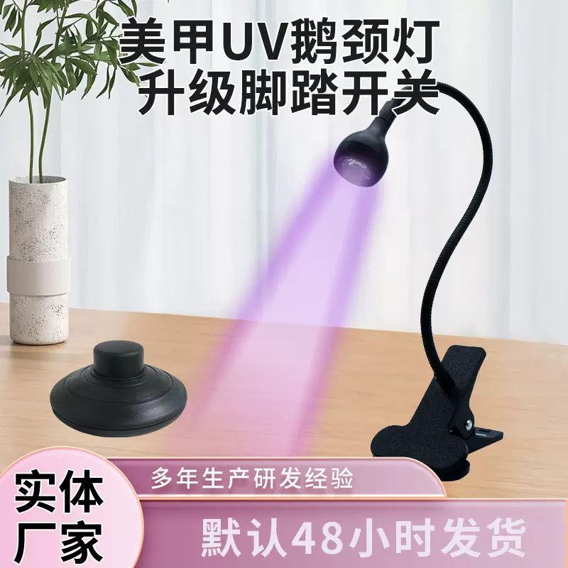 脚控式开关鹅颈美甲灯LED光疗灯一字灯手机维修灯UV固化紫光灯