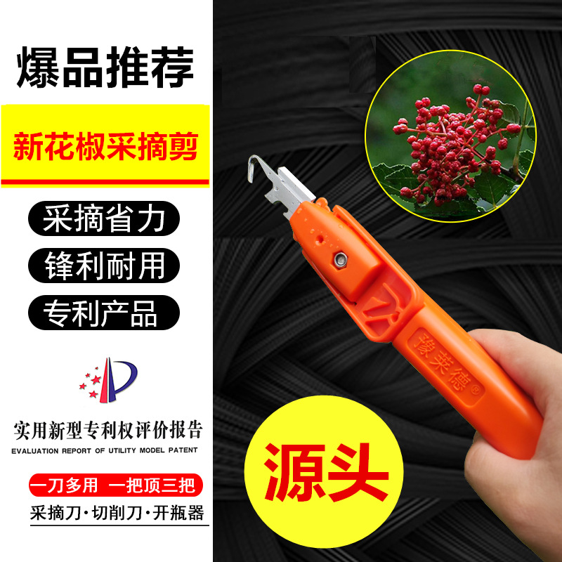 厂商批发 热销摘花椒神器豫莱德花椒采摘器修枝剪刀拇指刀 农易摘
