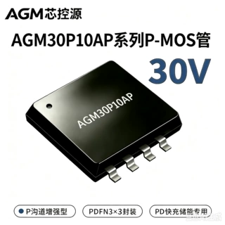 AGM30P10AP芯控源P沟道MOS管30V50A  PDFN3.3X3.3同步整流开关管