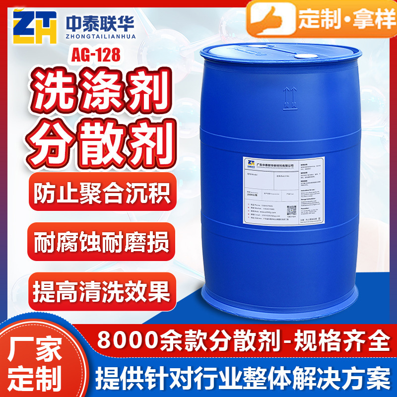 洗涤剂分散剂 工业家用清洗剂柔顺剂洗洁精 提高抗污垢再沉积性能
