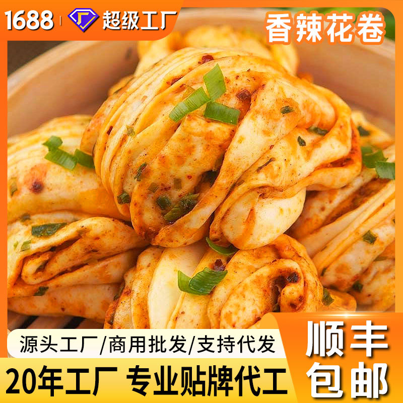 【顺丰包邮】香辣花卷500g/包葱香花卷速冻馒头早餐半成品食材