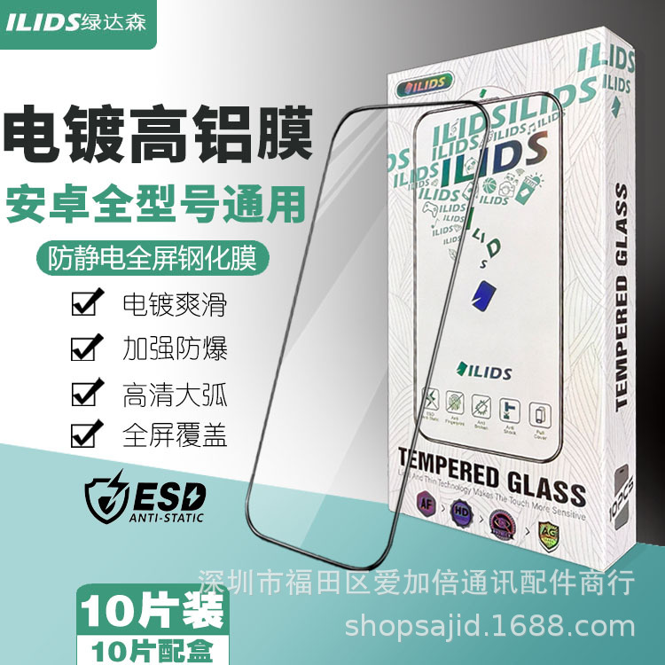 安卓电镀高清手机通用保护膜箱万能全屏O型对折高铝钢化玻璃贴膜