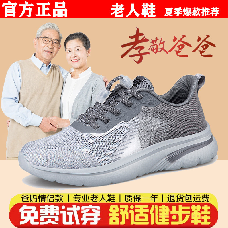 Summer Shoes for the Elderly in Leap Month, Mesh Hollow Slip-On Men's Dad Shoes, Casual Lightweight Non-Slip Soft-Soled Walking Shoes
